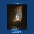 李燚 - 蓝