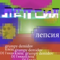 Лепсия (Explicit)