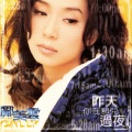 邝美云 - 昨天你在那儿过夜