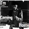 李玉玺 - I'm Coming Home