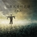 七言 - 又是在凌晨两点