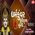 Dharmkuvar Hari Krishna Ni Murti Re - Single