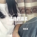 为你而来 (DJ版)