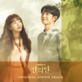 남혜승、박상희、남혜승 - 너는 나의 이유