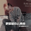 万众瞩目 - 629战歌