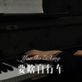绪小尘 - 超级大英雄 (Remix)
