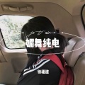 徐祖建 - 啊啊哈哈拉为 (DJ版)