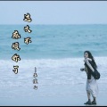 苏瑾儿 - 这次就不麻烦你了