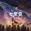 张CC、冷子涛、梦殇 - 摇摆节奏