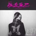 于文文 - 改变自己