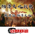 歌者涵 - 杨洋文化战歌 (空拍)