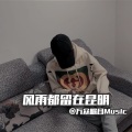 万众瞩目 - 东风中学87班