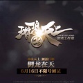 行樂 - 逆战