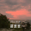 圈妹、小可 - 青島酒店背景音樂 2018