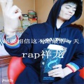 rap祥龙 - 你要相信这不是最后一天