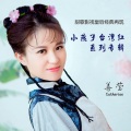 善莹 - 拜年