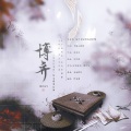 指尖笑、兰天力 - 博弈