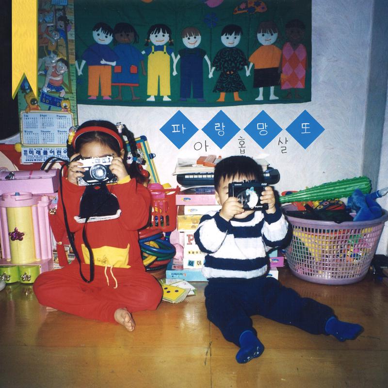 파랑망또 - Nine Years Old