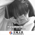 谷驰先生、安瑾 - 诸事不顺