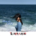 气质韩 - Salt (DJ版)