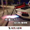苏七岁、吴宇彬 - da ra ra (Remix)
