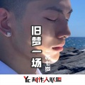 苏七岁 - Gimme The Light