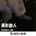 笑匠、神权、十八闲客 - Maybe (Remix)