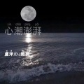 虞泽、DJ滕楠 - 征服