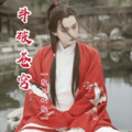 颜王风颜 - 斗破苍穹