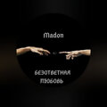 Madon - Безответная любовь (Explicit)