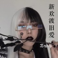 马四爷 - Salt (DJ版)