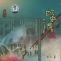 方锦龙 - 霸王卸甲