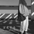 沫路人 - 爱与痛的边缘