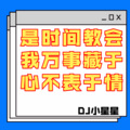 DaDaDa超重低音 (DJ版)