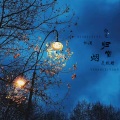 忆浩 - 你是归宿烟是救赎 (伴奏)