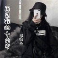 苏瑾儿 - 再见我的十六岁