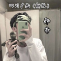 邪帝 - 四川广元 (新版)