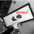 宋烨靓 - 把爱留在河南省