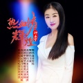 种亚宁 - 热血铸辉煌