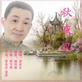 易本志 - 秋夜思