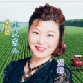 胡贵春 - 当年的北大荒人