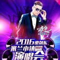 夜色（演唱会）