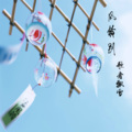 歌者飘雪 - 风铃别