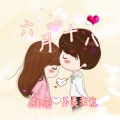 另类老鬼 - 六月十八