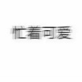EliauK - 坠落星空