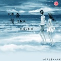 忆浩、林玖 - 我将爱情写到此