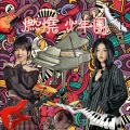 周典奥、时光街 - 燃烧少年团