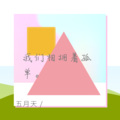 向婧萌 - 自欺欺人 (DJ版)
