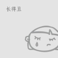 汉堡 - 长得丑
