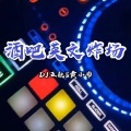 黄小布、YN - 酒吧英文炸场